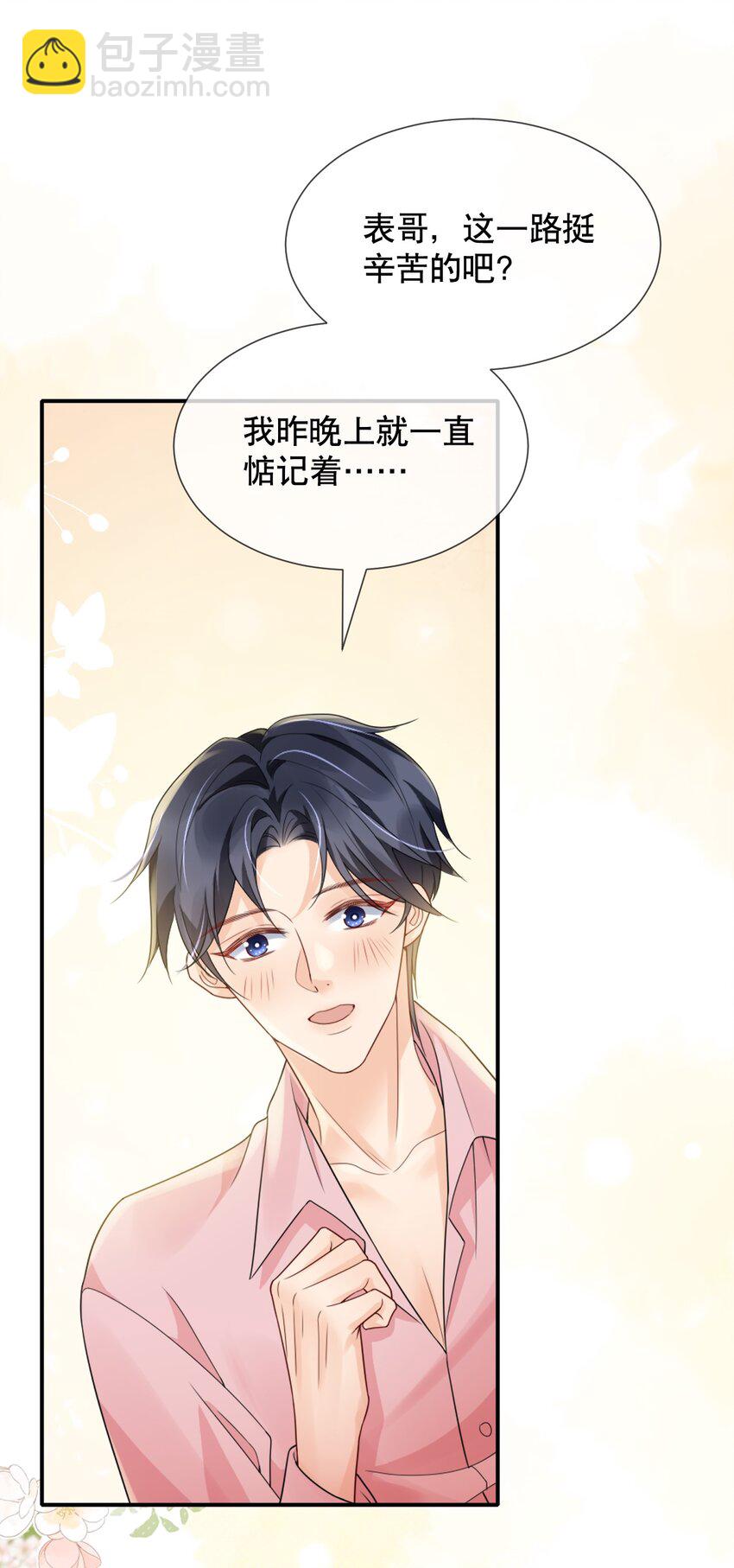 039 选我吧，我比季衍床技好~-第39话