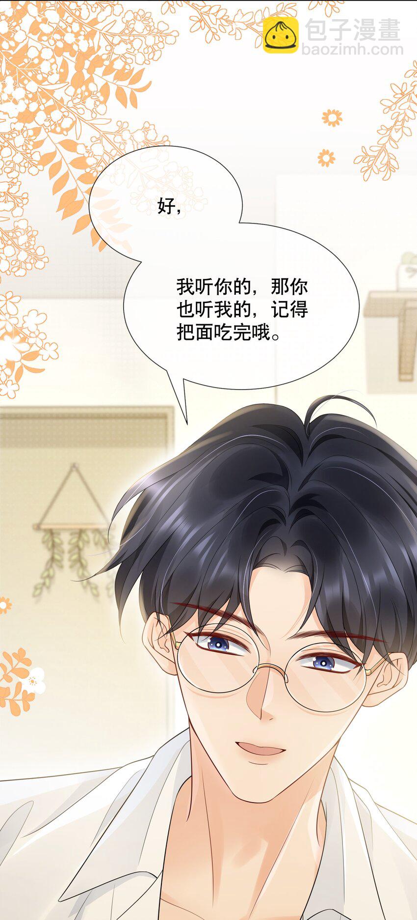 043 你不会和他睡了吧？！-第43话