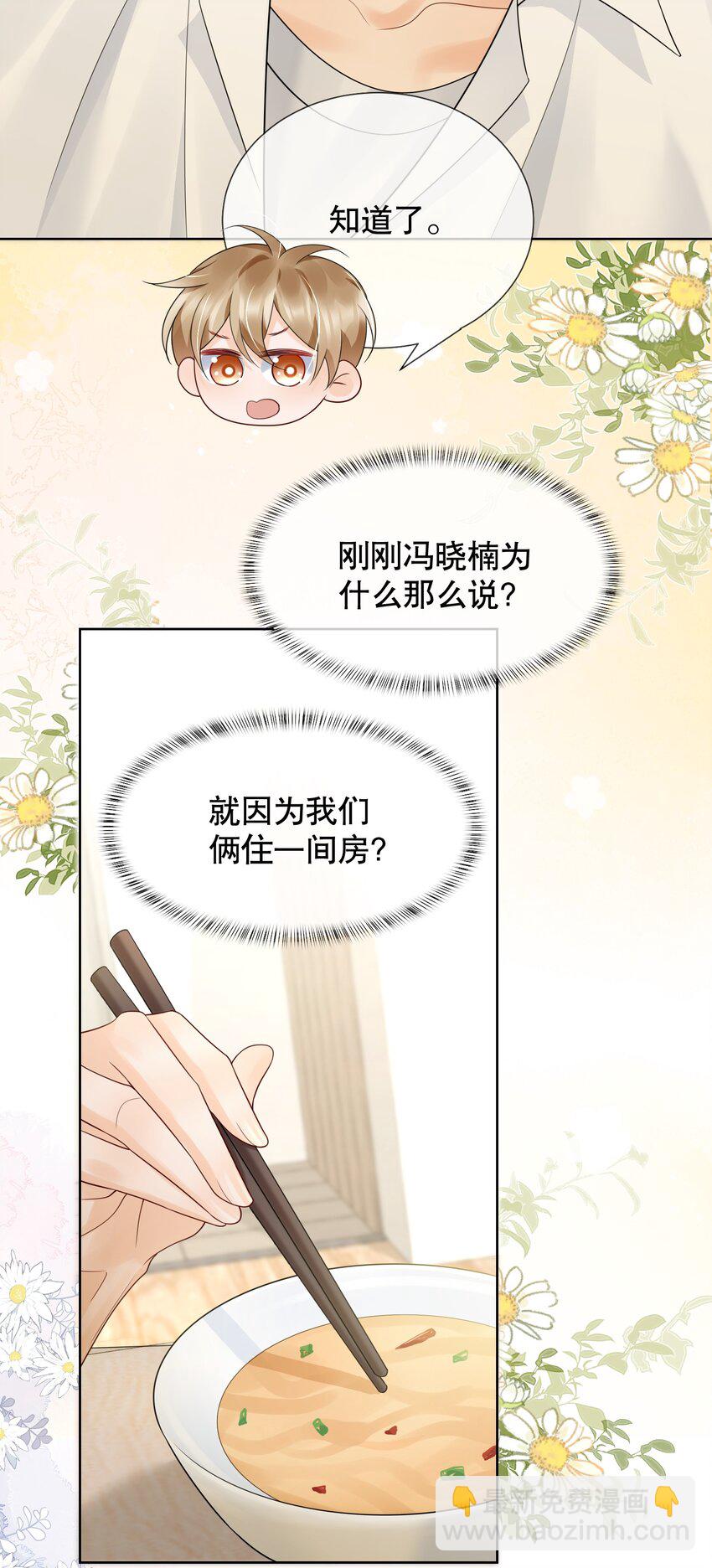 043 你不会和他睡了吧？！-第43话