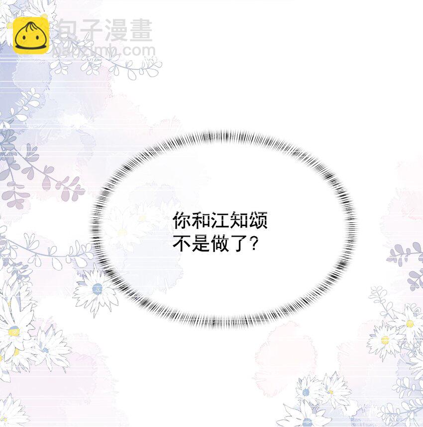 043 你不会和他睡了吧？！-第43话