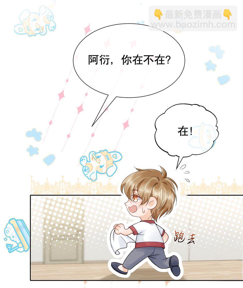 043 你不会和他睡了吧？！-第43话