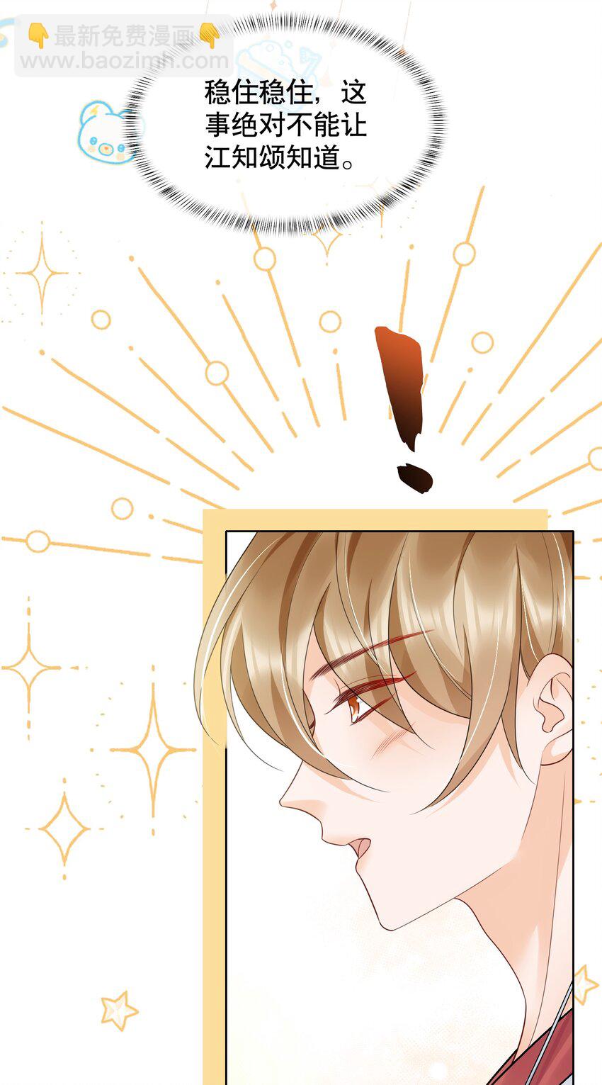 043 你不会和他睡了吧？！-第43话