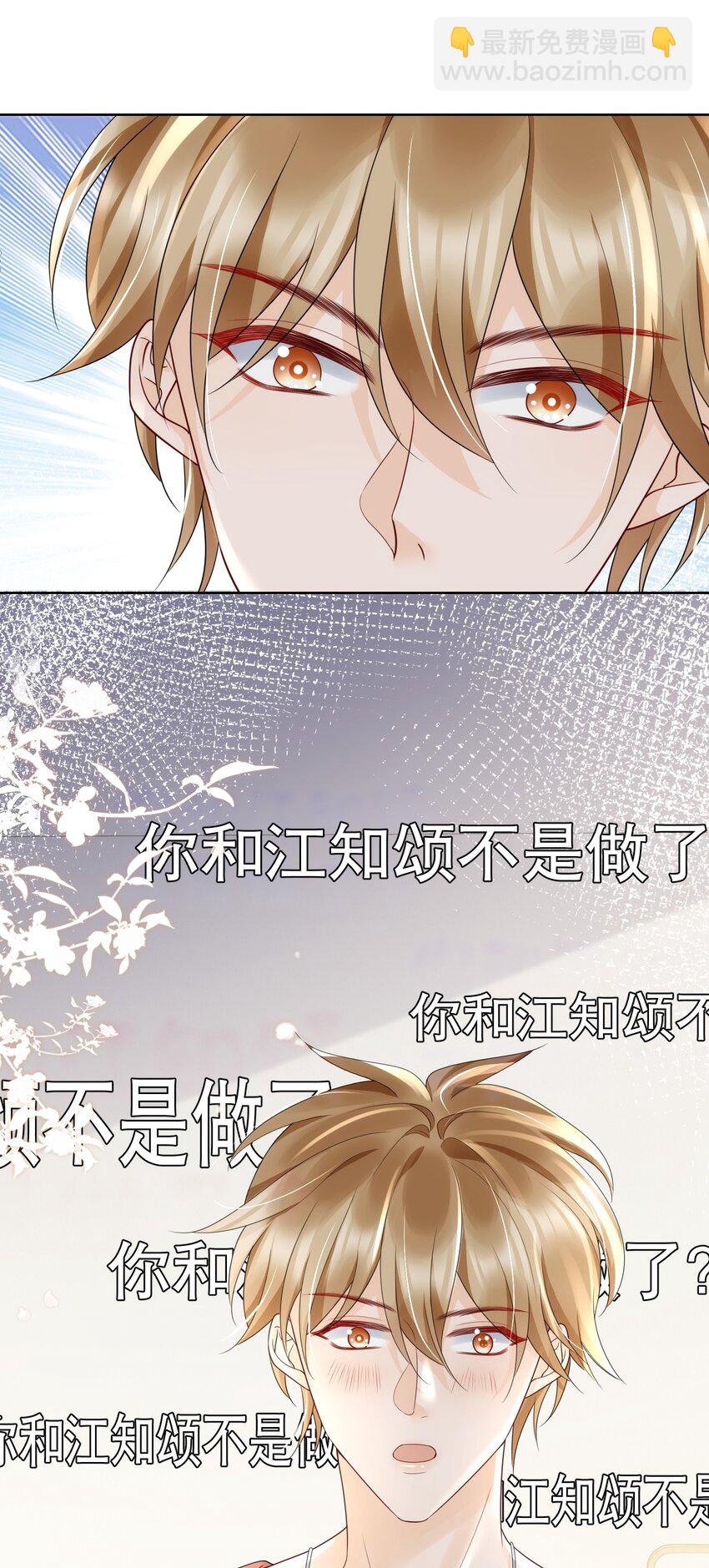 043 你不会和他睡了吧？！-第43话