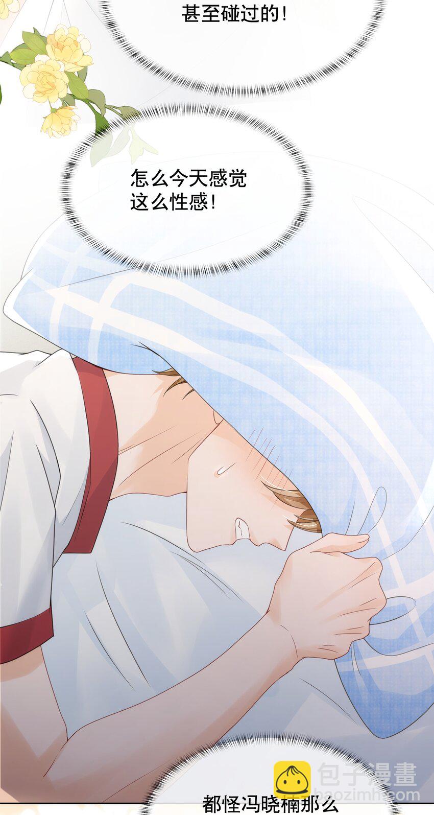 043 你不会和他睡了吧？！-第43话