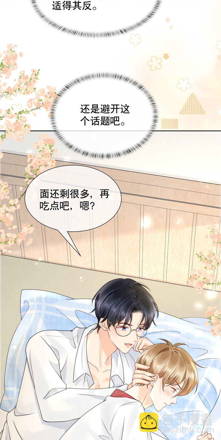 043 你不会和他睡了吧？！-第43话