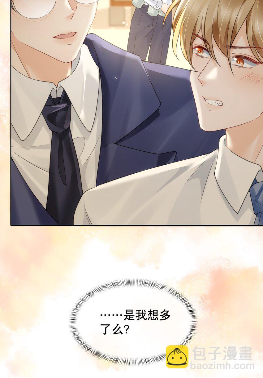 043 你不会和他睡了吧？！-第43话