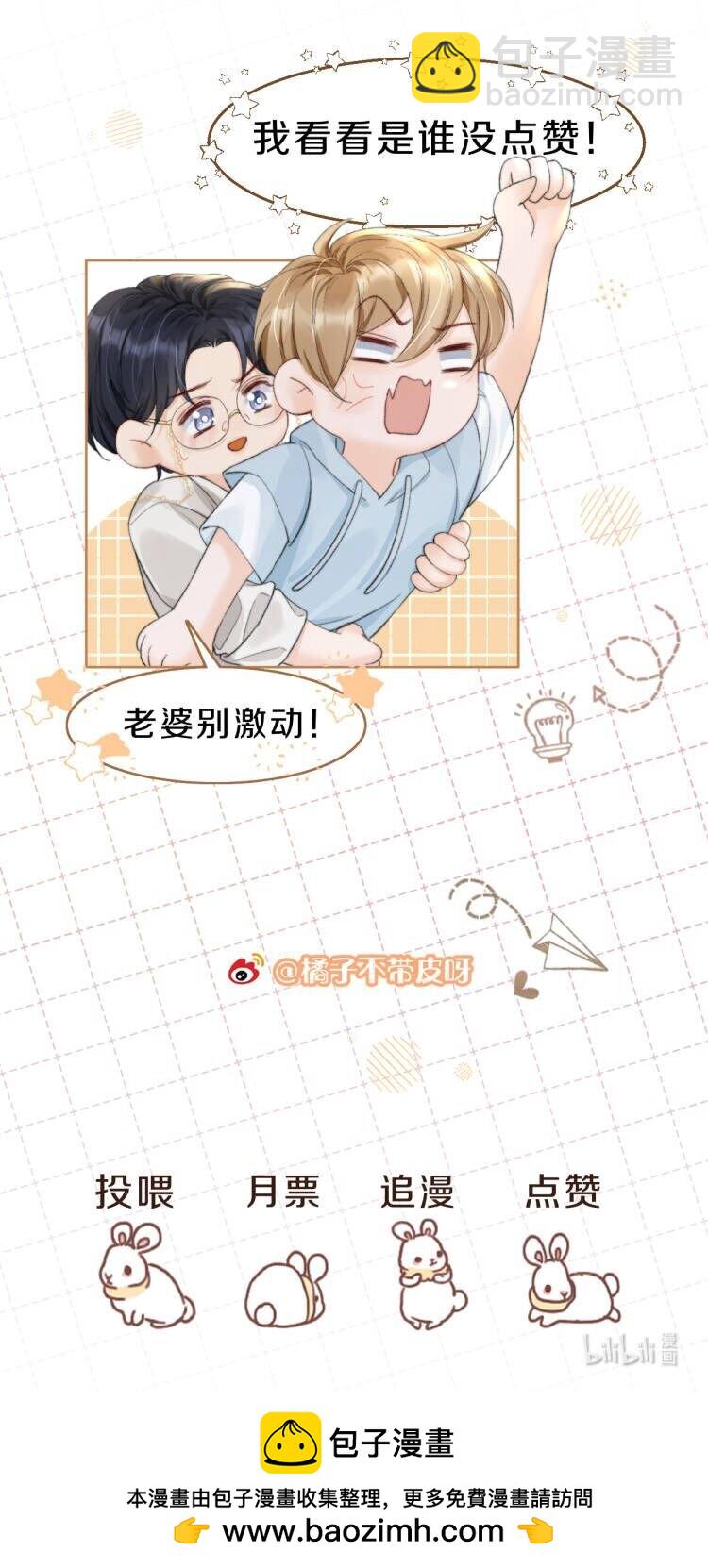 043 你不会和他睡了吧？！-第43话