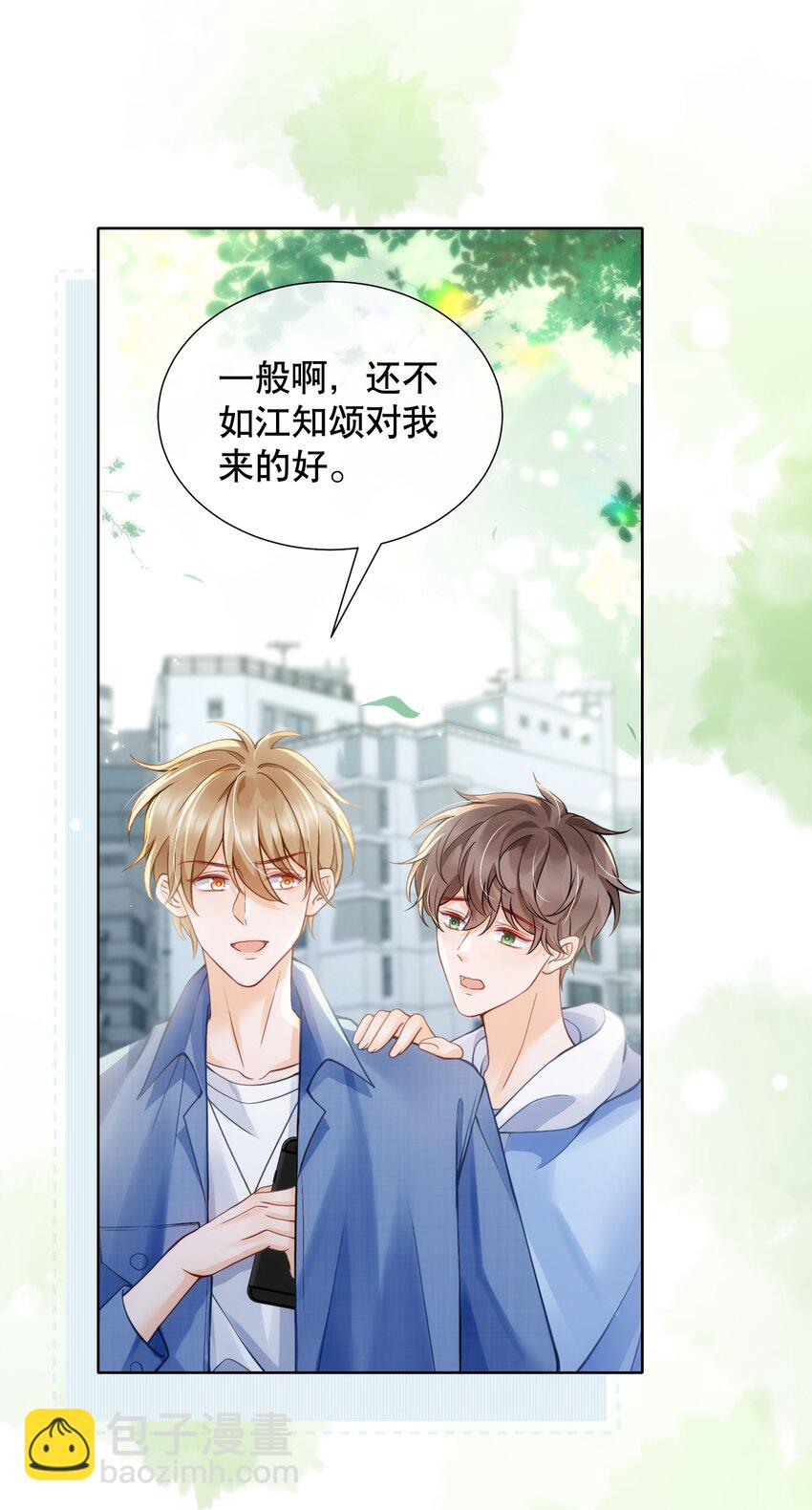 045 没事，阿衍，别怕。-第45话