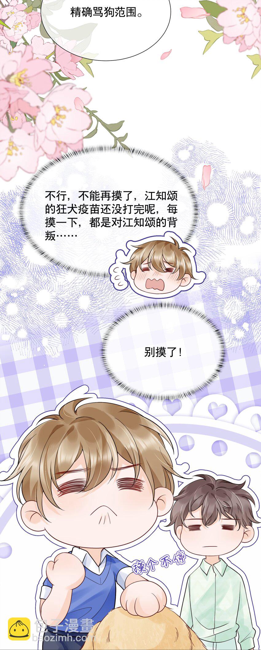 047 一个大男人，有什么好怕打针的！(1/2)-第47话
