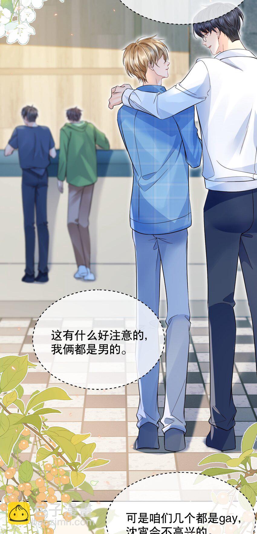 049 因为我吃醋了-第49话