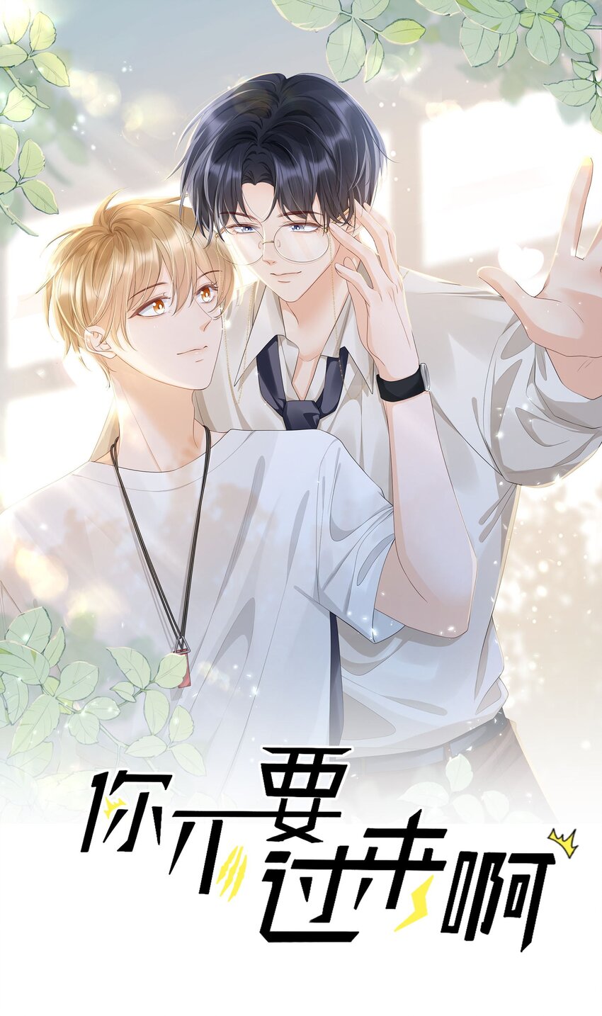 053 谈恋爱了吗-第53话
