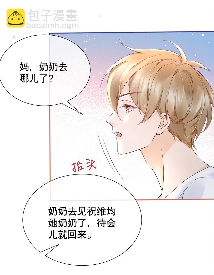 053 谈恋爱了吗-第53话