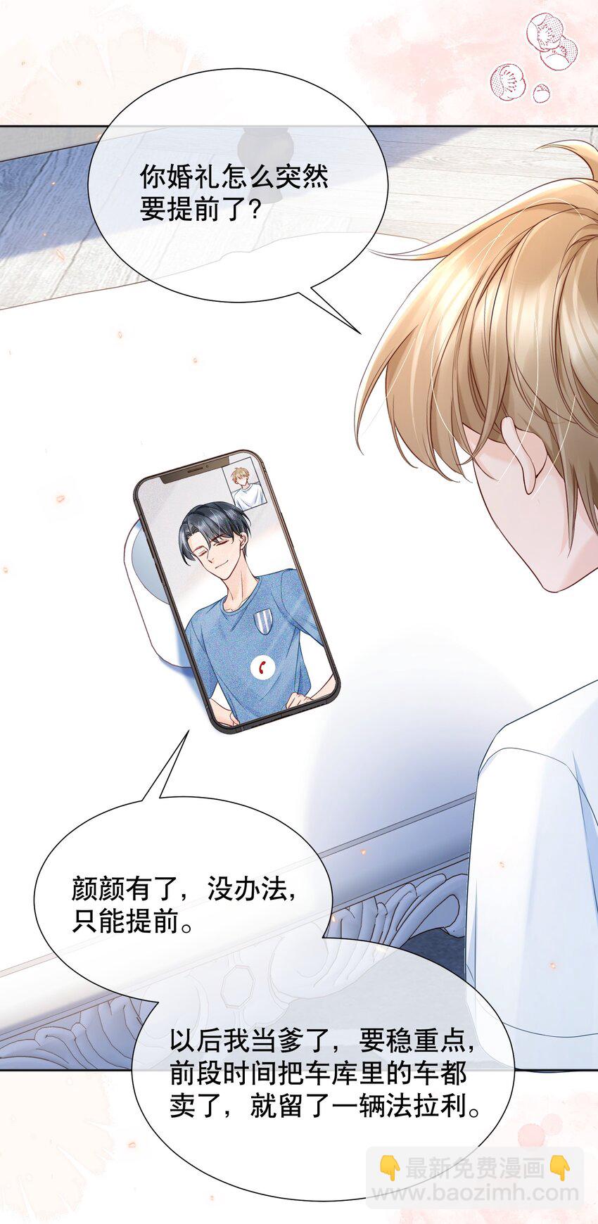 053 谈恋爱了吗-第53话