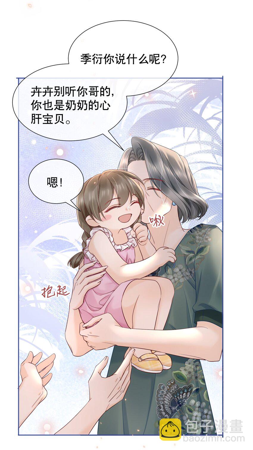 053 谈恋爱了吗-第53话