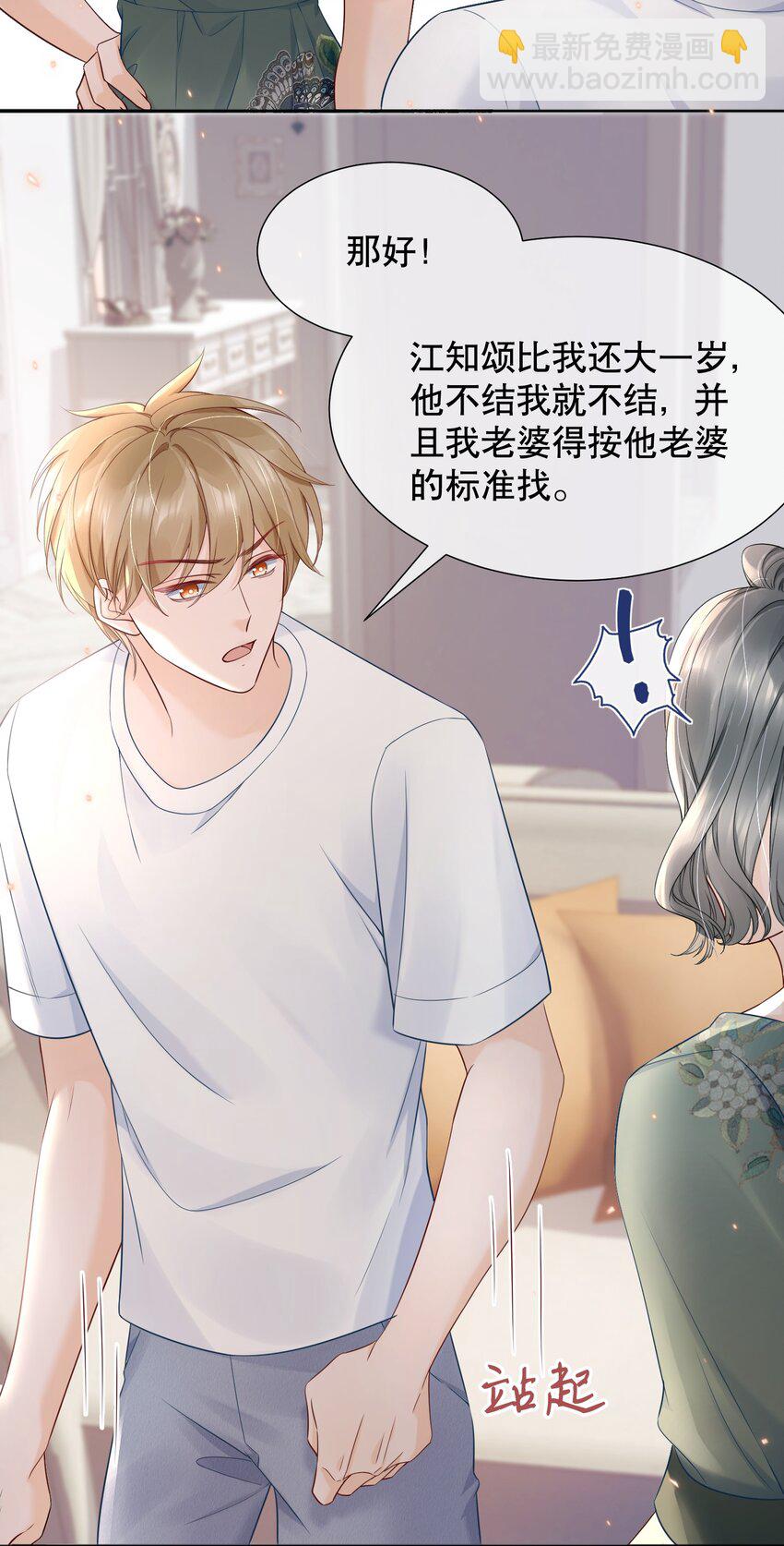 053 谈恋爱了吗-第53话