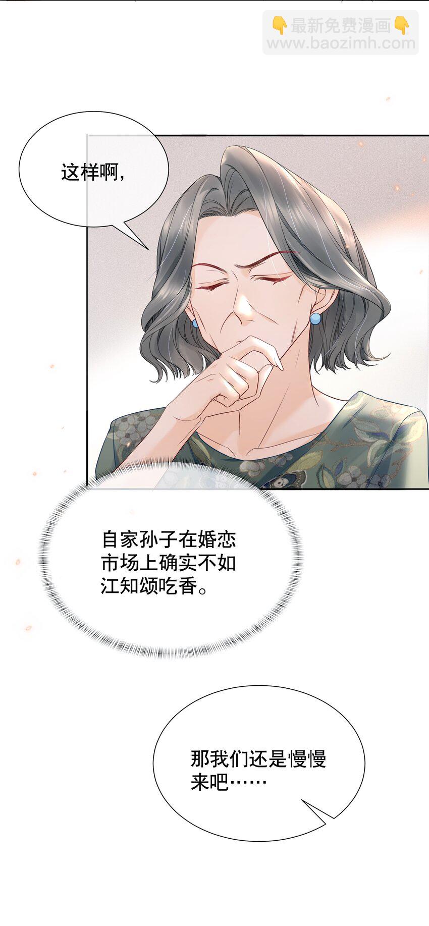 053 谈恋爱了吗-第53话