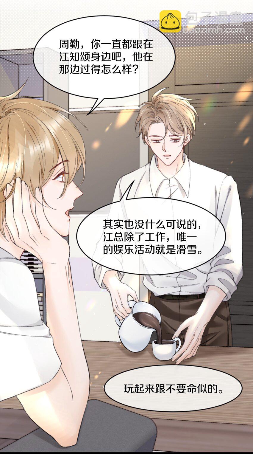 007 江知颂，我以后会对你好点的-第7话