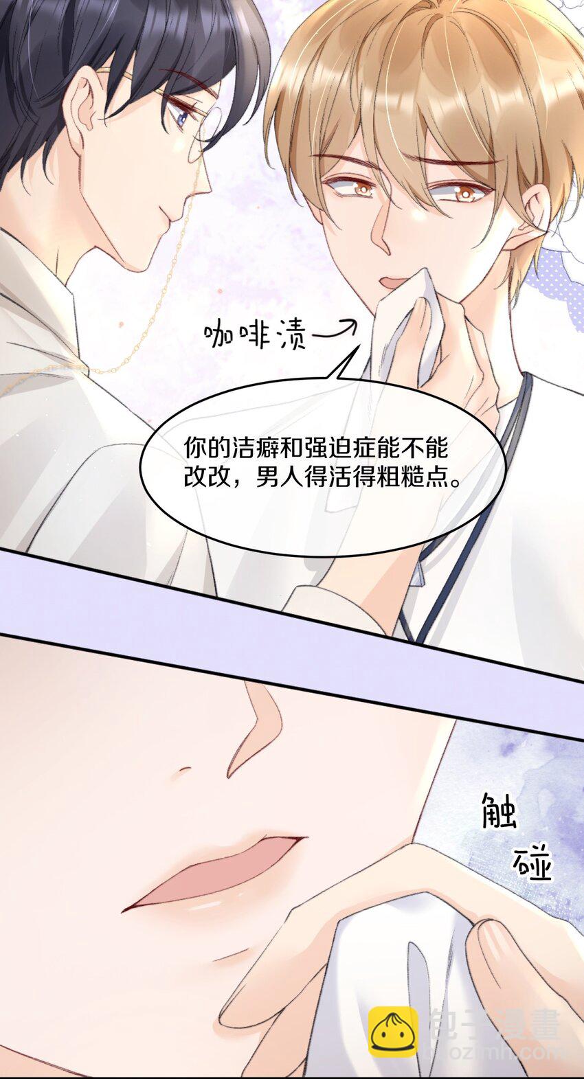 007 江知颂，我以后会对你好点的-第7话