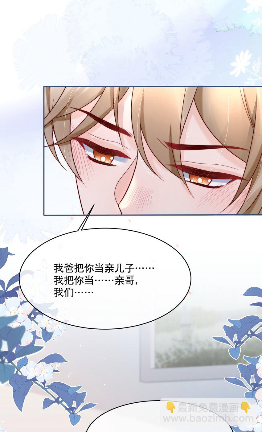057 我把你当做亲哥哥-第57话