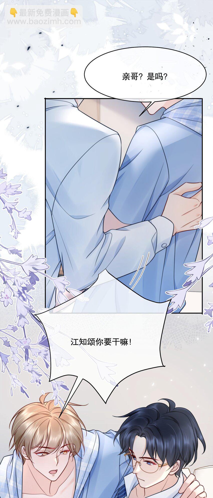057 我把你当做亲哥哥-第57话