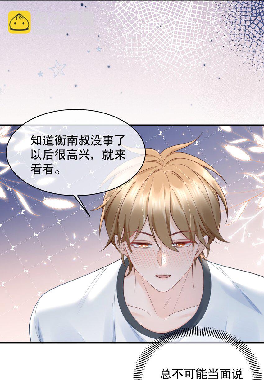 061 你行不行呀-第61话