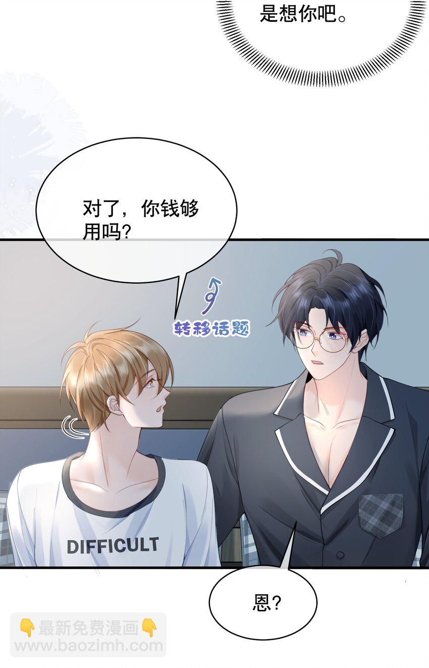 061 你行不行呀-第61话