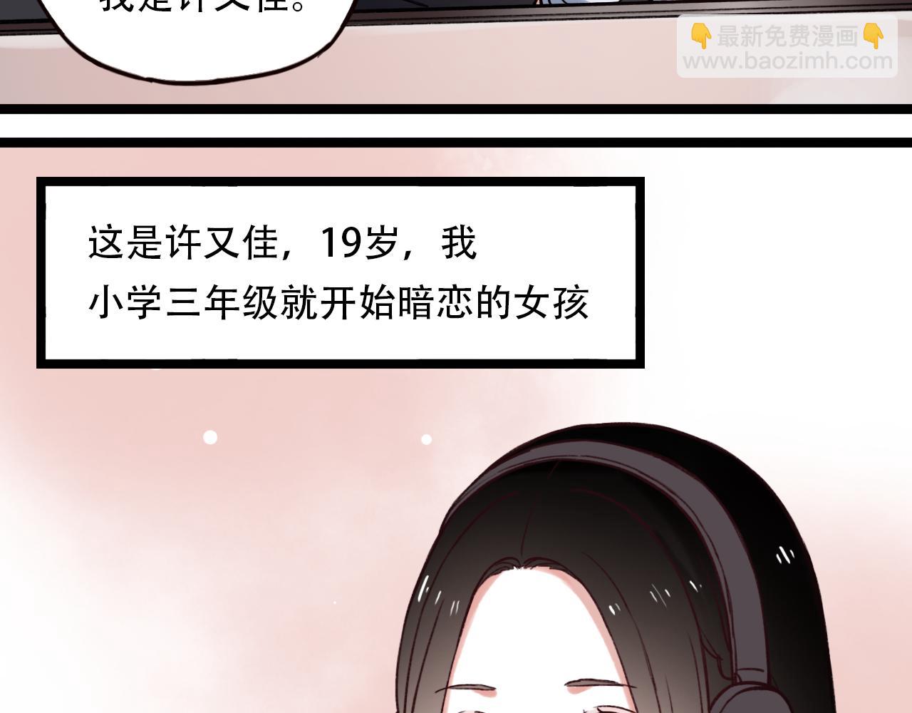 第3话 你究竟是哪里好(1/2)-第37话