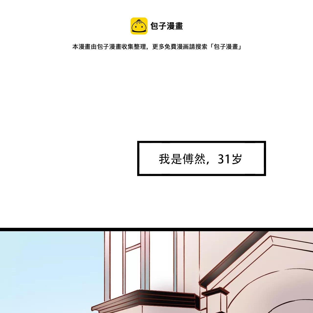 第17话上 爱你是最珍贵的浪费(1/2)-第51话