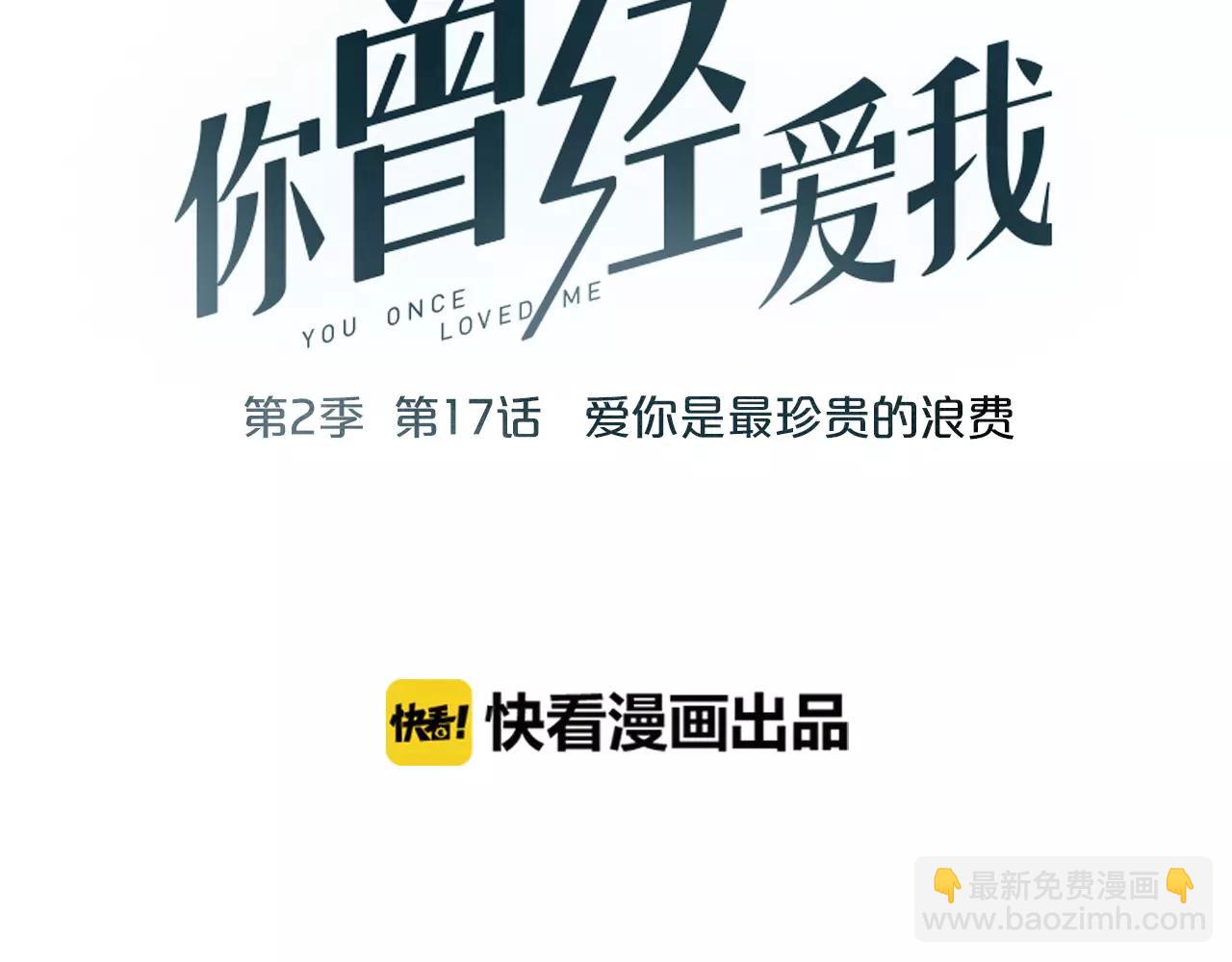 第17话上 爱你是最珍贵的浪费(1/2)-第51话
