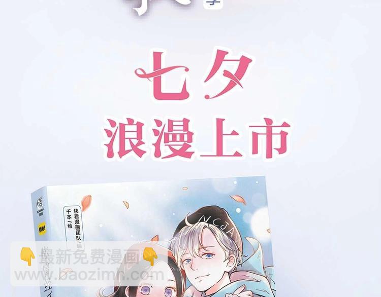 《你曾经爱我》第二季单行本预售-第57话
