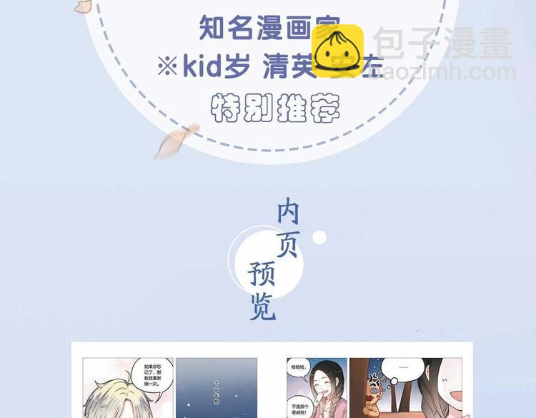 《你曾经爱我》第二季单行本预售-第57话