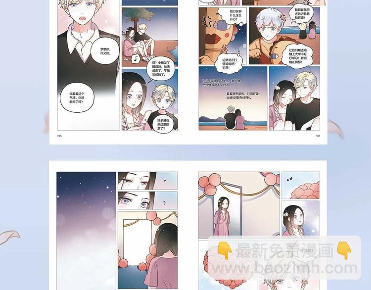《你曾经爱我》第二季单行本预售-第57话