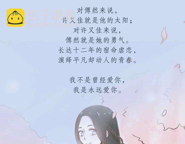 《你曾经爱我》第二季单行本预售-第57话