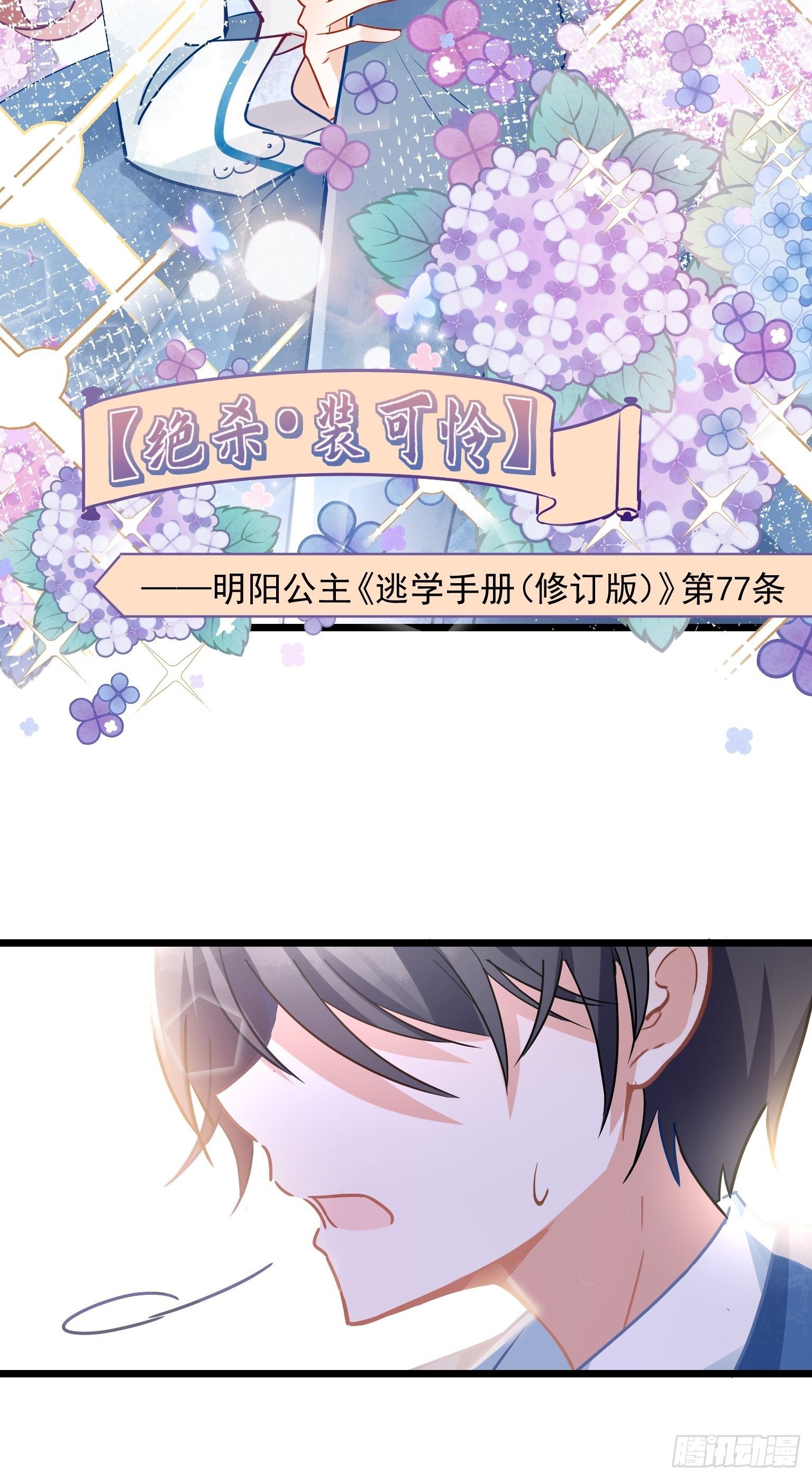 02 把学霸当保姆是什么体验(1/2)-第3话