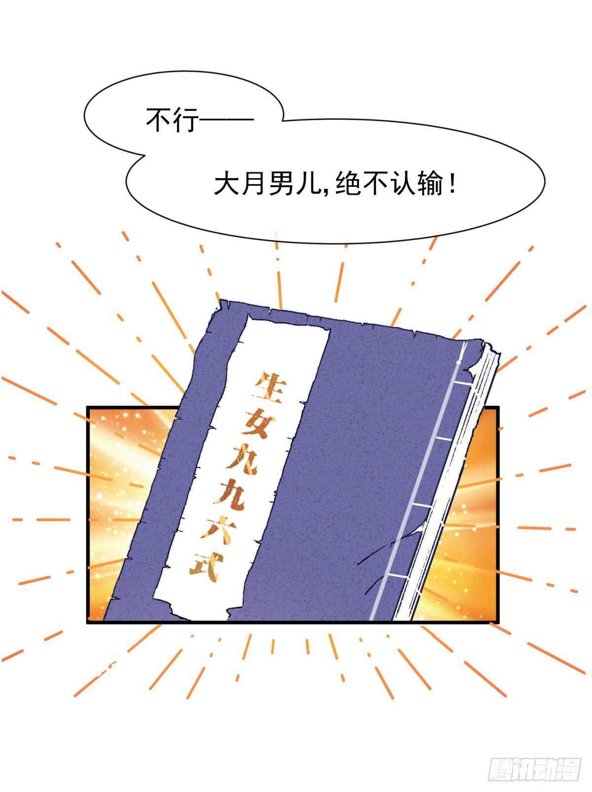 23皇家丑闻！侍寝当夜驸马跑路(1/2)-第25话