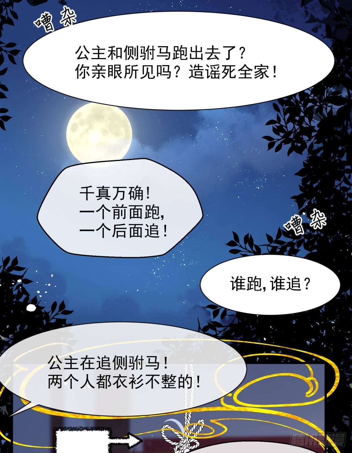 23皇家丑闻！侍寝当夜驸马跑路(1/2)-第25话