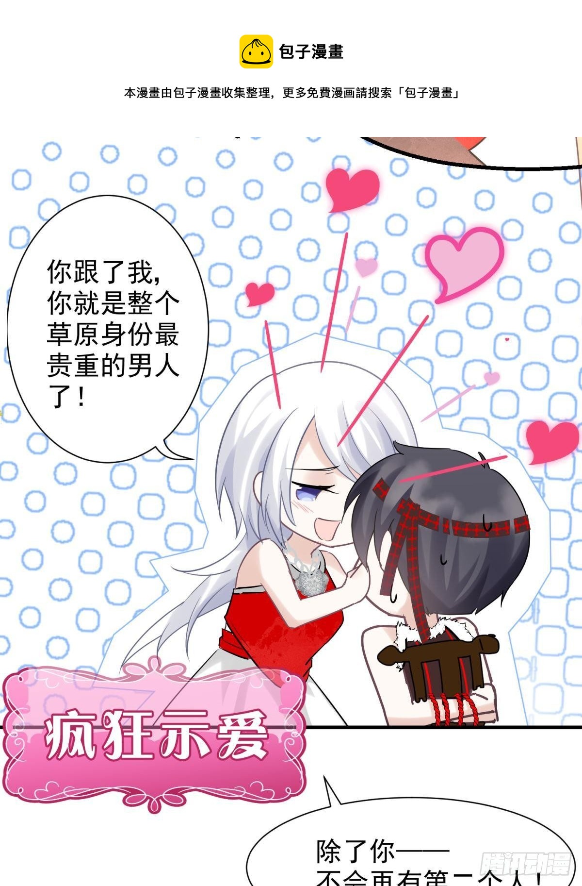 男孩子最好的嫁妆！(1/2)-第27话