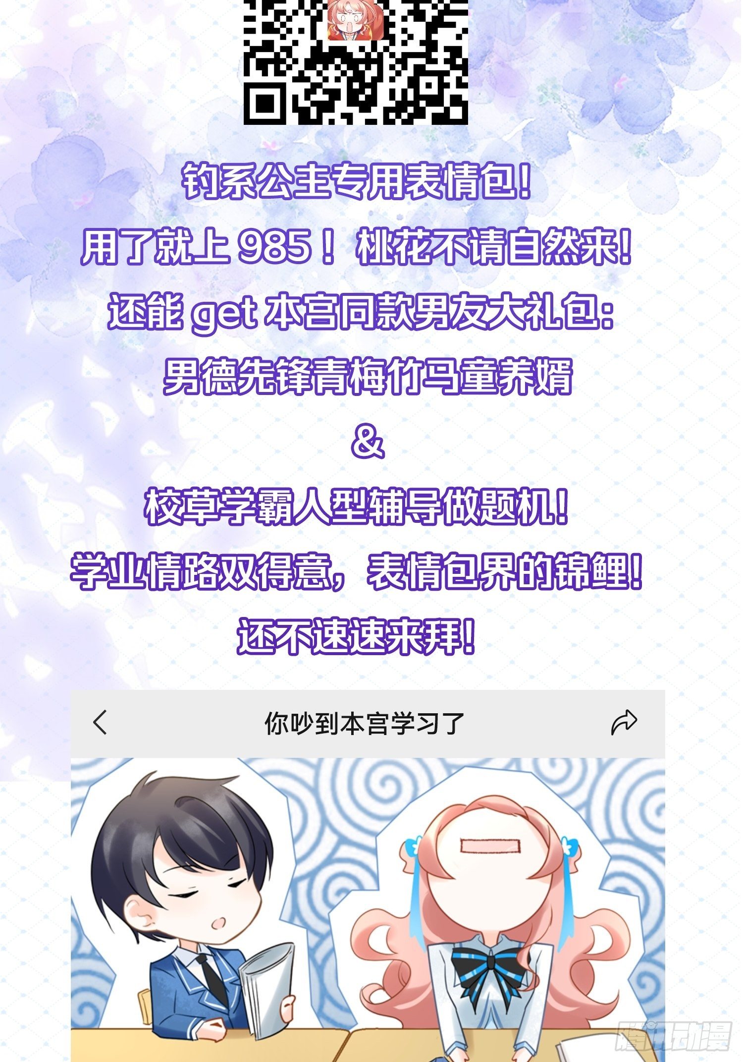 男孩子最好的嫁妆！(1/2)-第27话