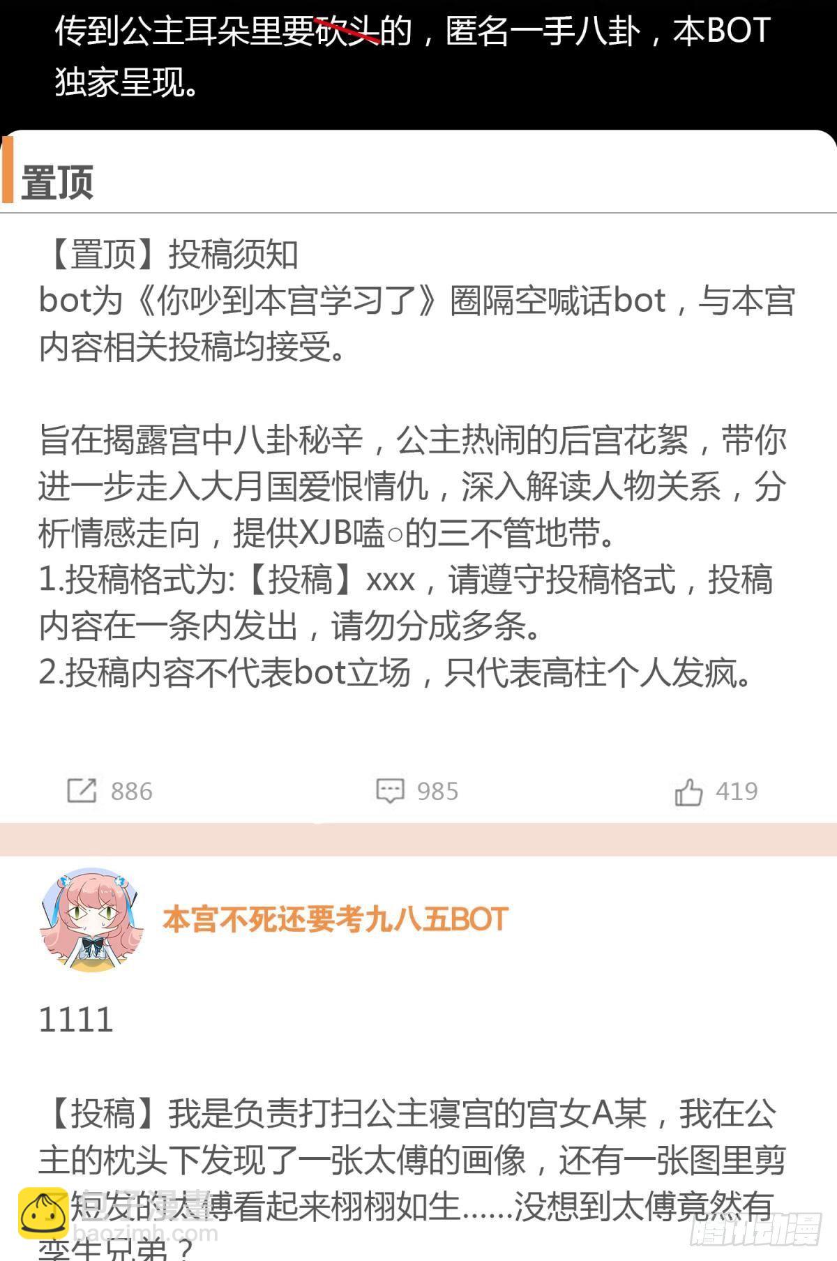 本宫不死还要考九八五BOT-第33话