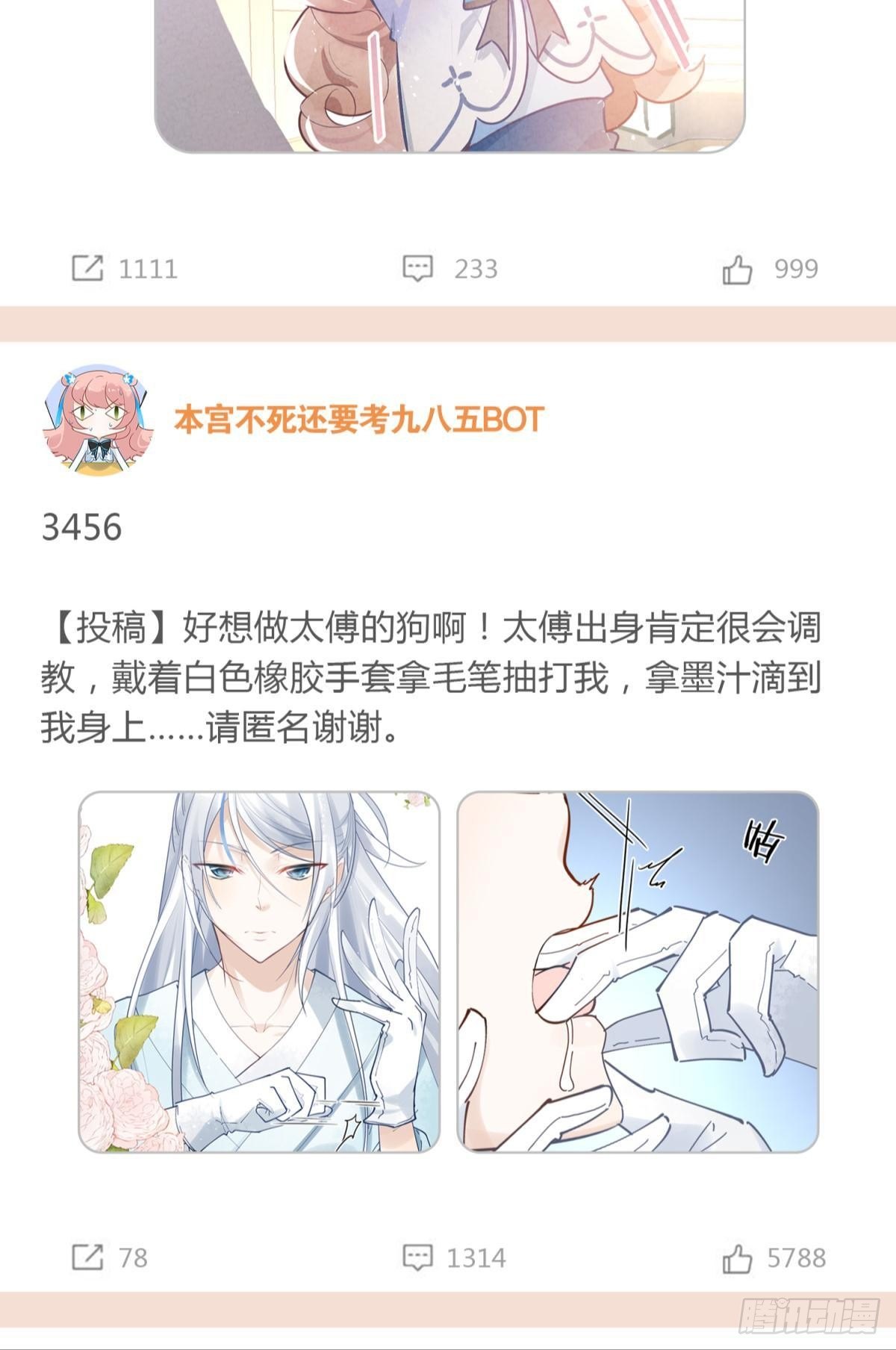 本宫不死还要考九八五BOT-第33话