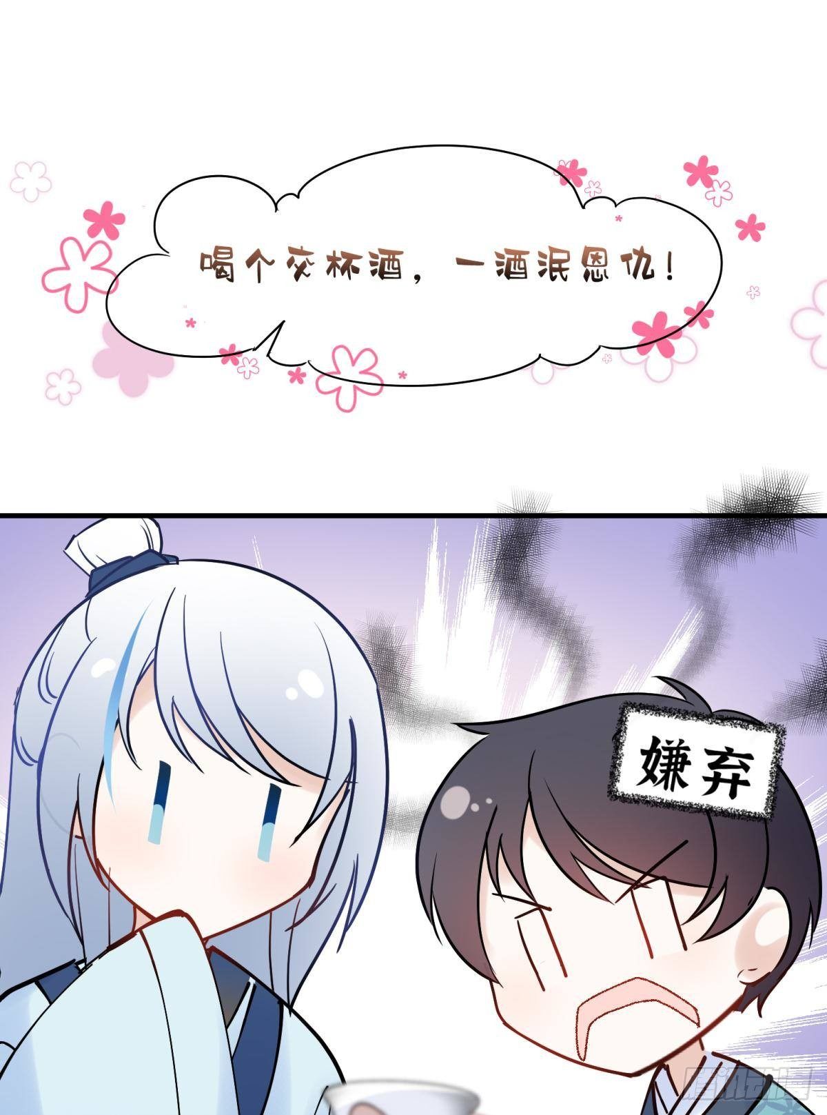 32 二位驸马，喝个交杯酒吧-第35话