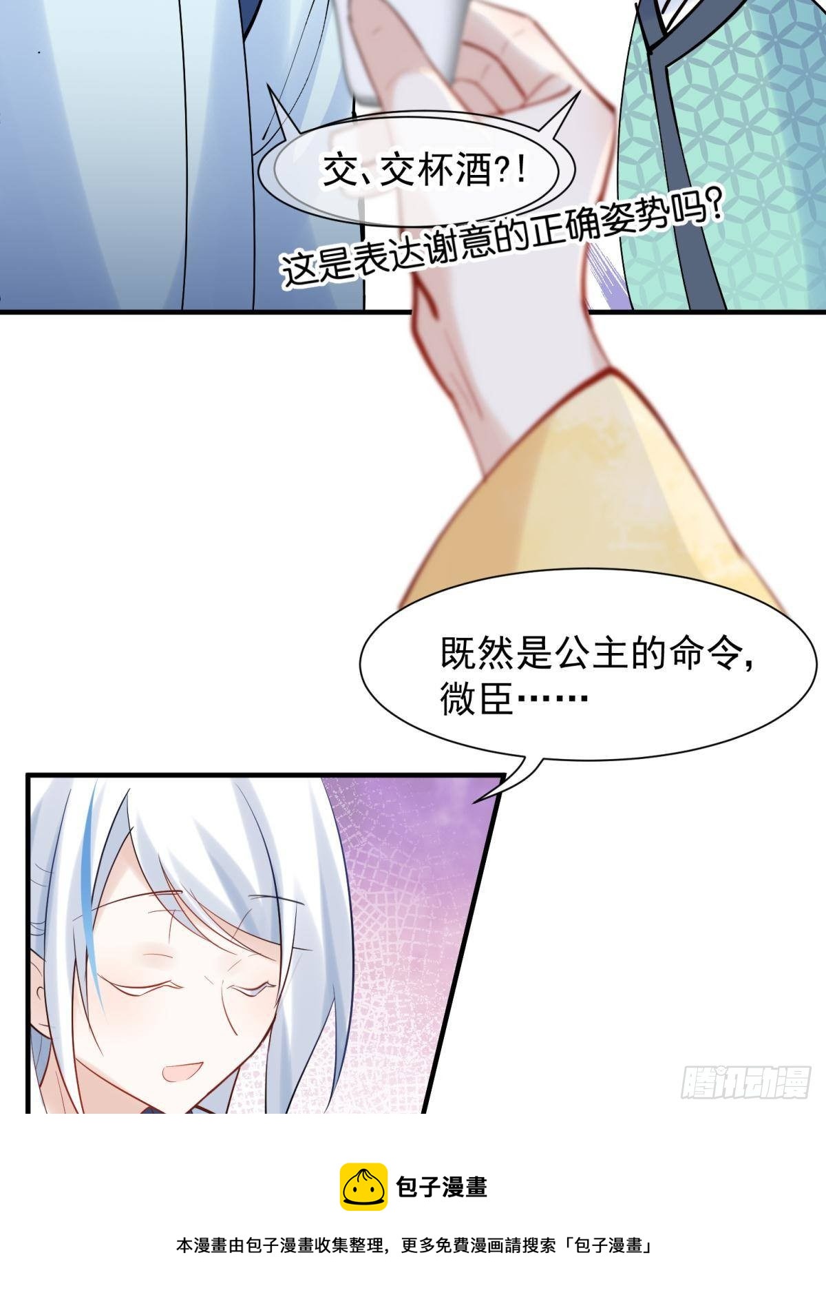 32 二位驸马，喝个交杯酒吧-第35话