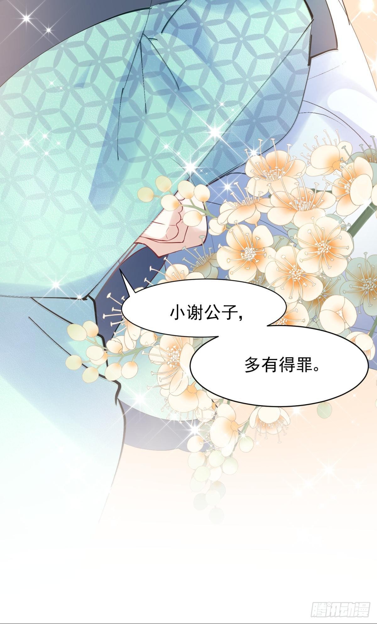 32 二位驸马，喝个交杯酒吧-第35话