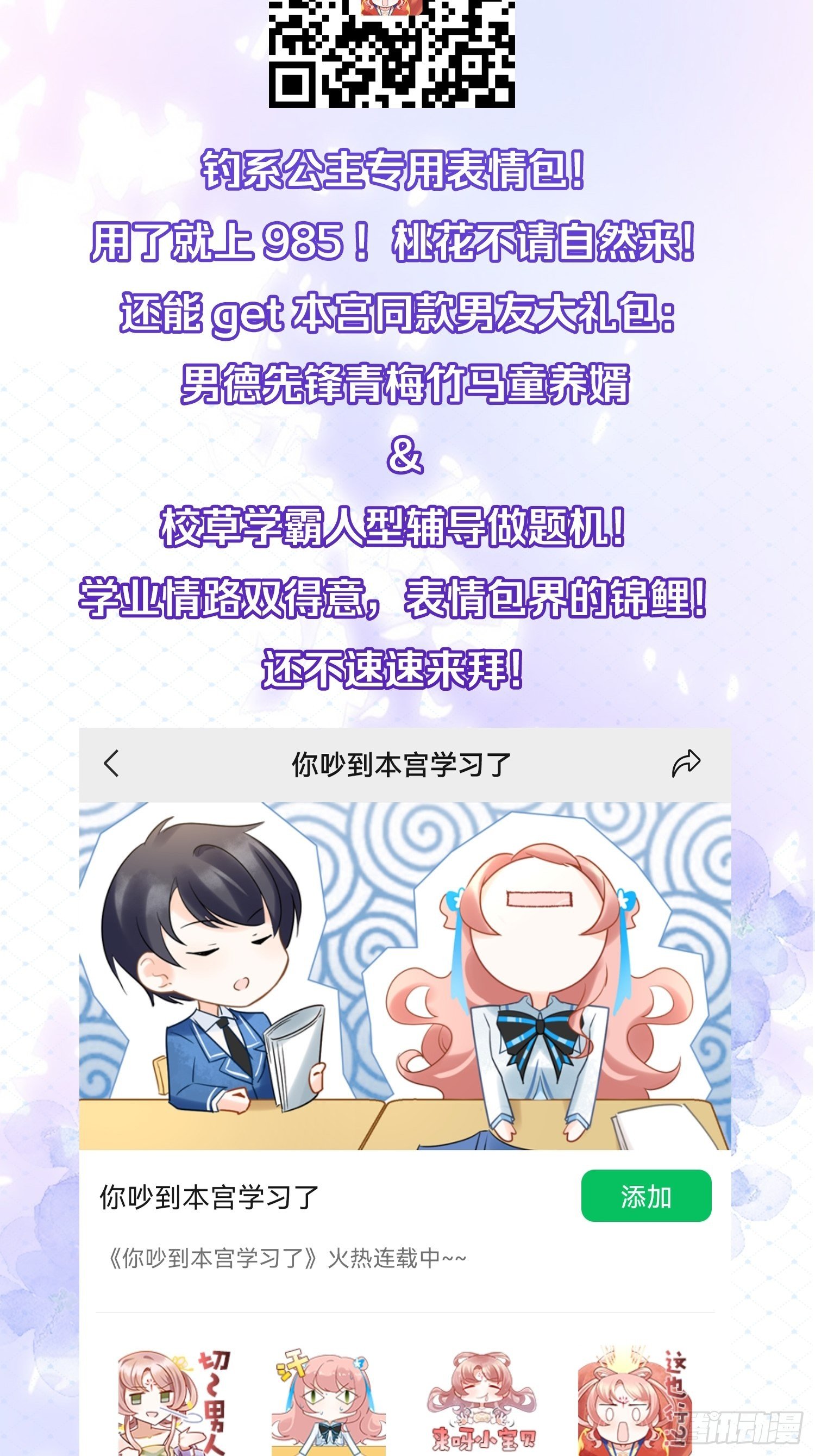32 二位驸马，喝个交杯酒吧-第35话