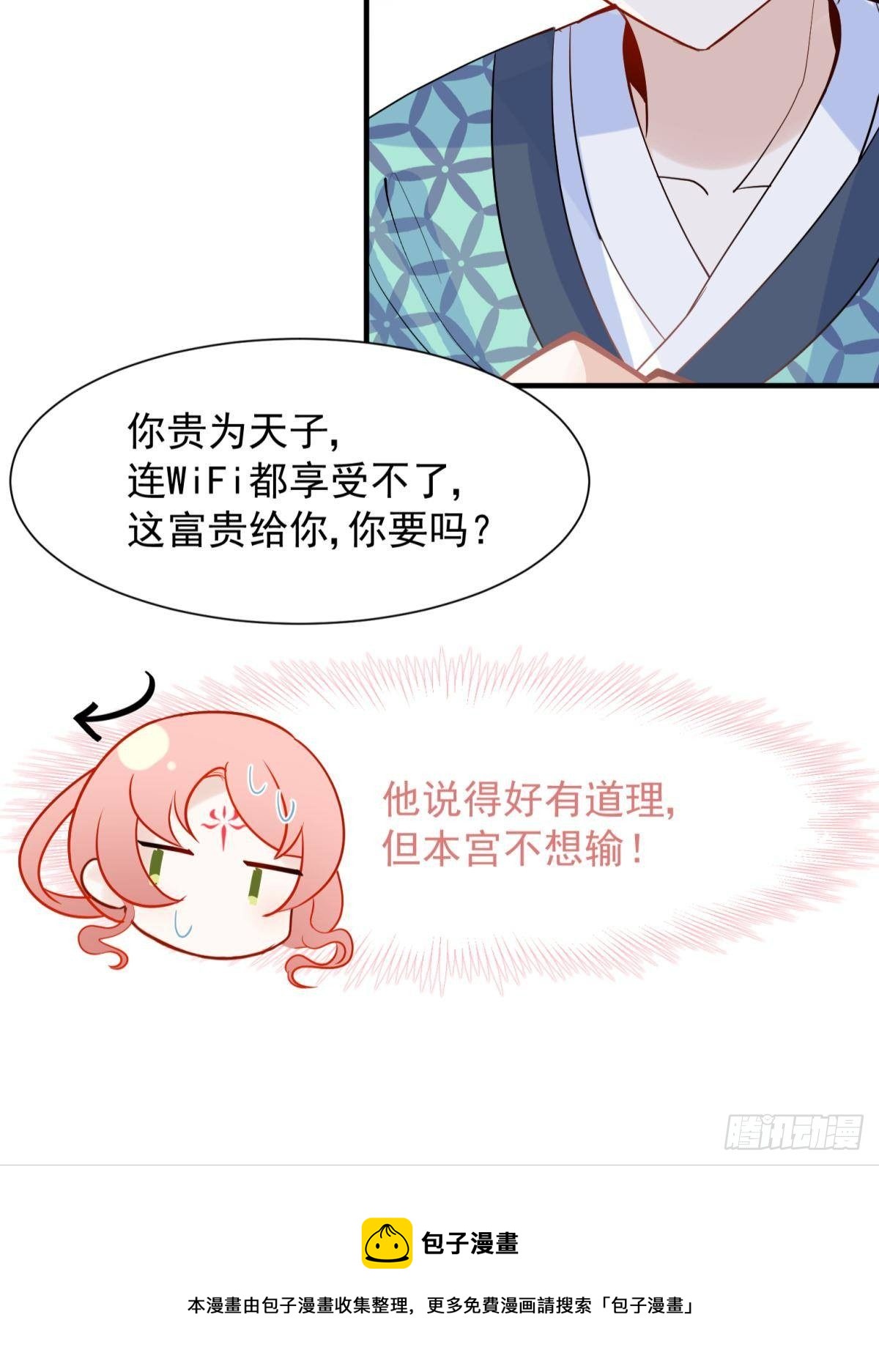 32 二位驸马，喝个交杯酒吧-第35话