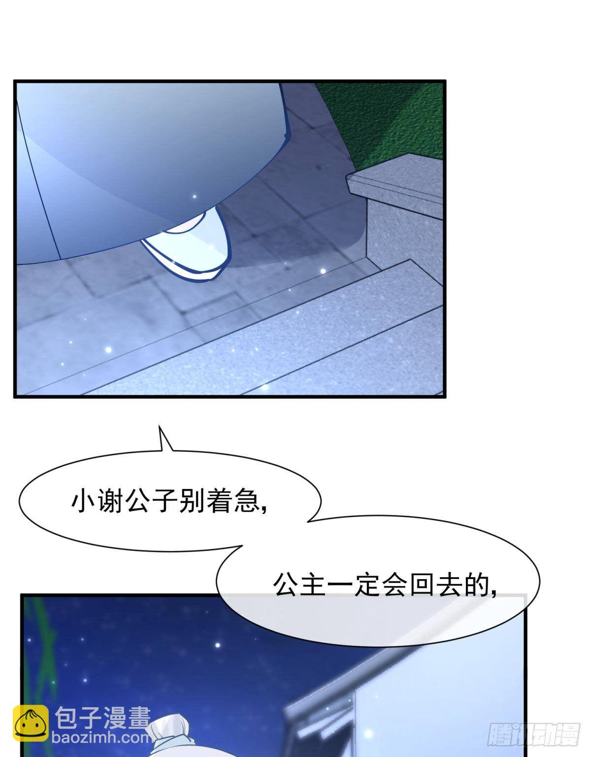 32 二位驸马，喝个交杯酒吧-第35话