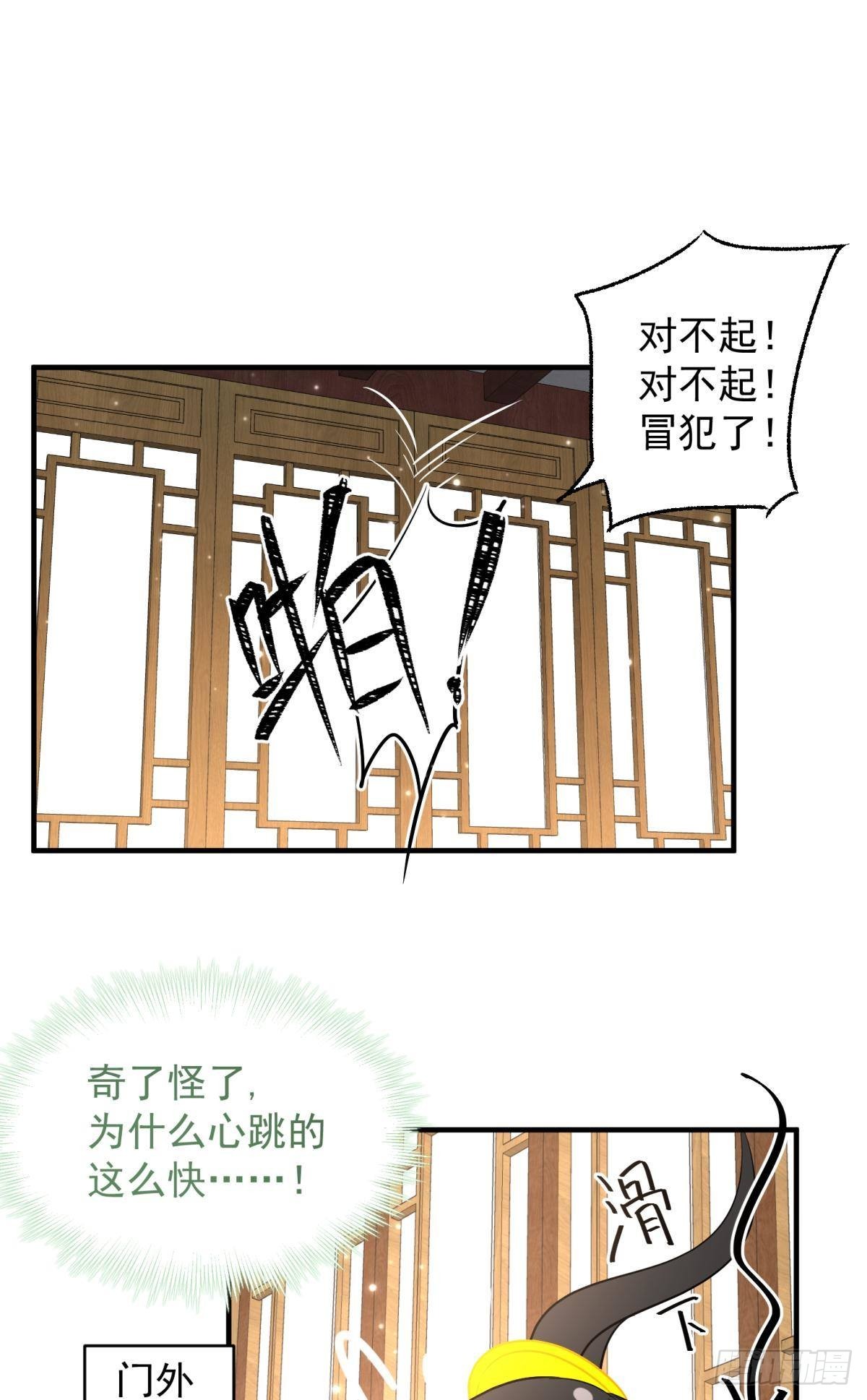 034君臣有染？大月朝顶级大瓜-第37话