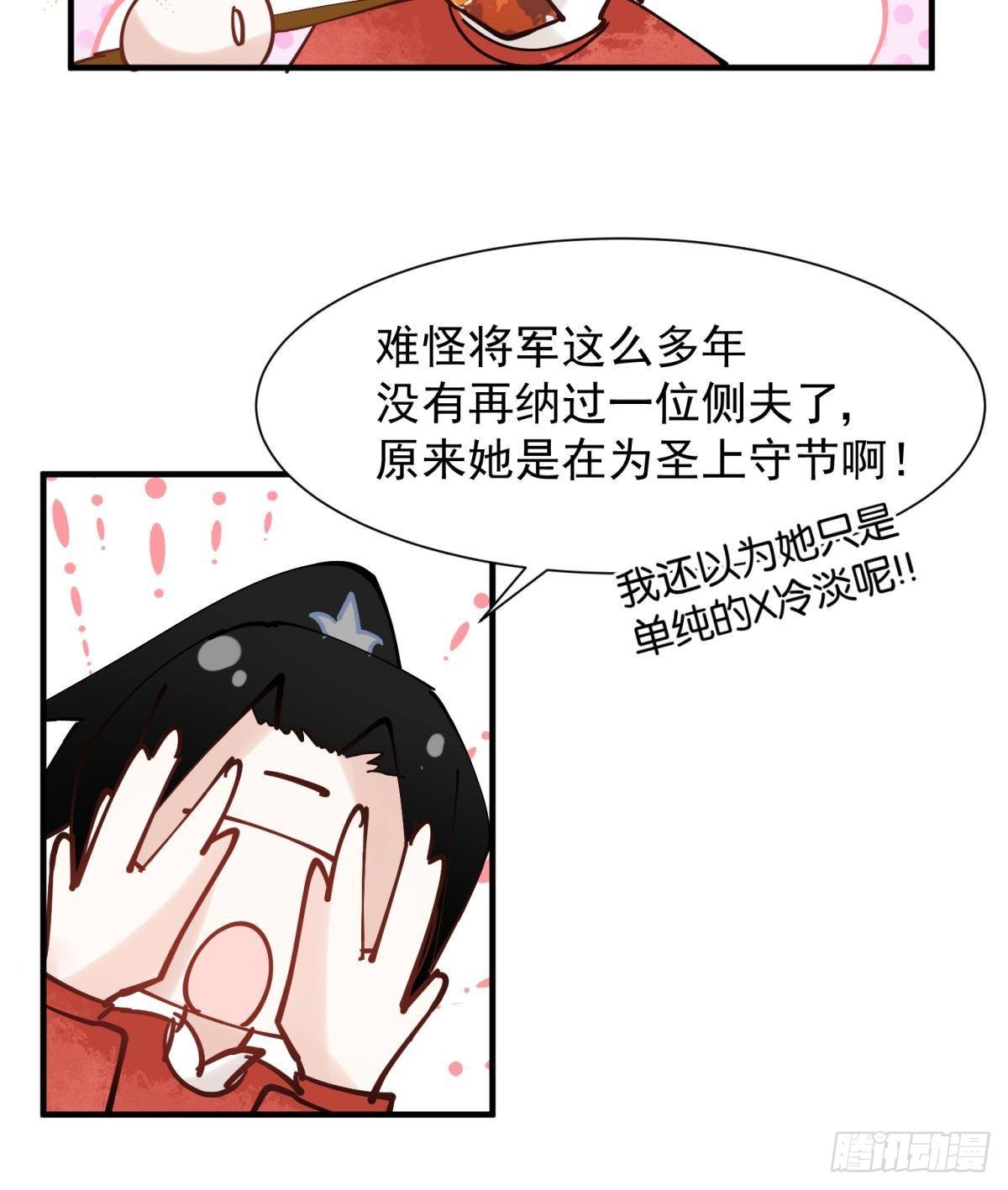 034君臣有染？大月朝顶级大瓜-第37话