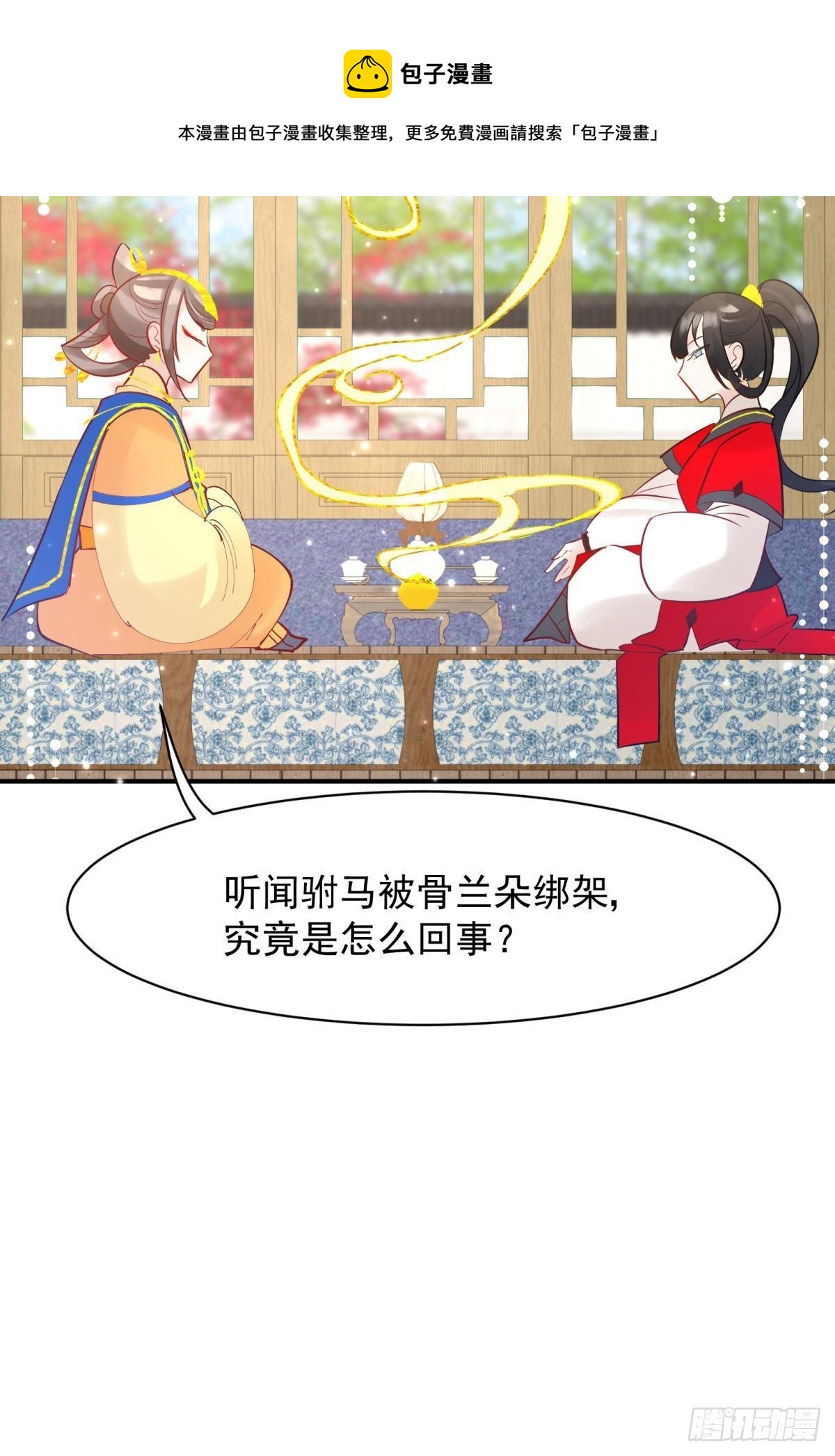 034君臣有染？大月朝顶级大瓜-第37话