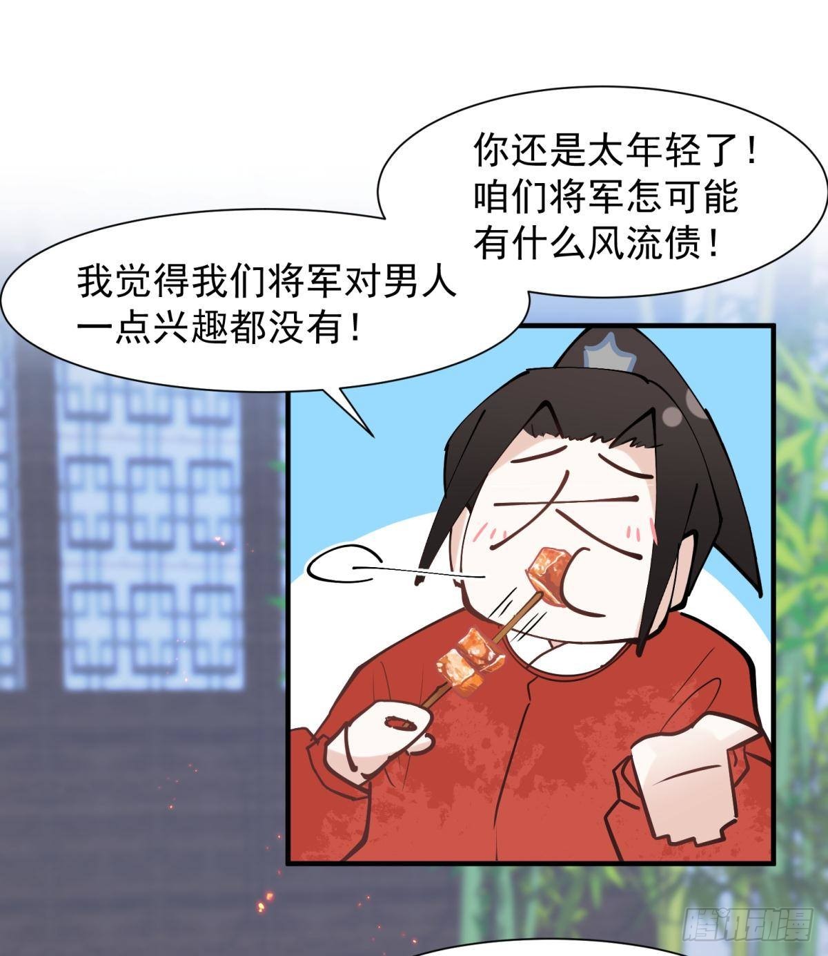 034君臣有染？大月朝顶级大瓜-第37话